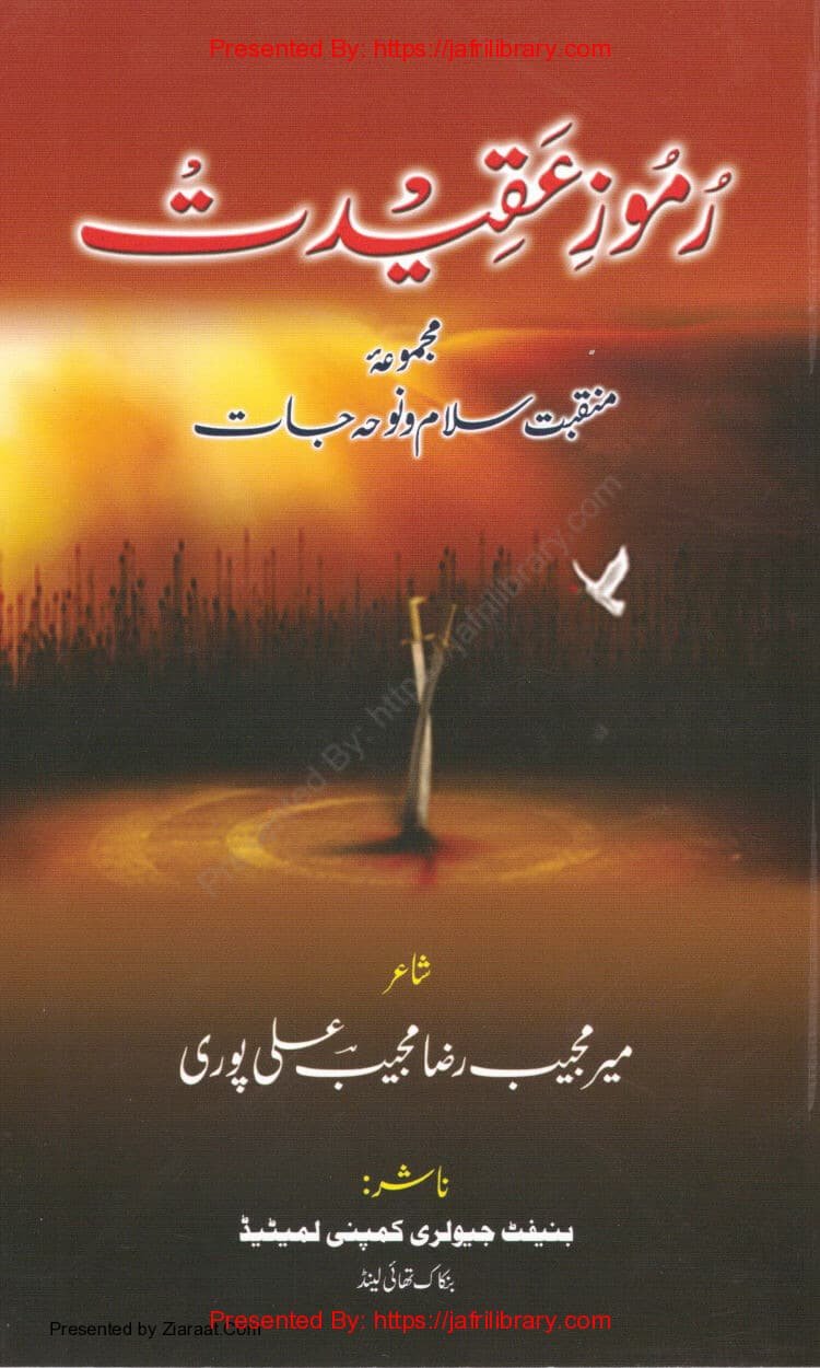 Urdu Nauhay Manqabat aur salaam Nauha Ramooze Aqeedat by Mir Mujeeb ...