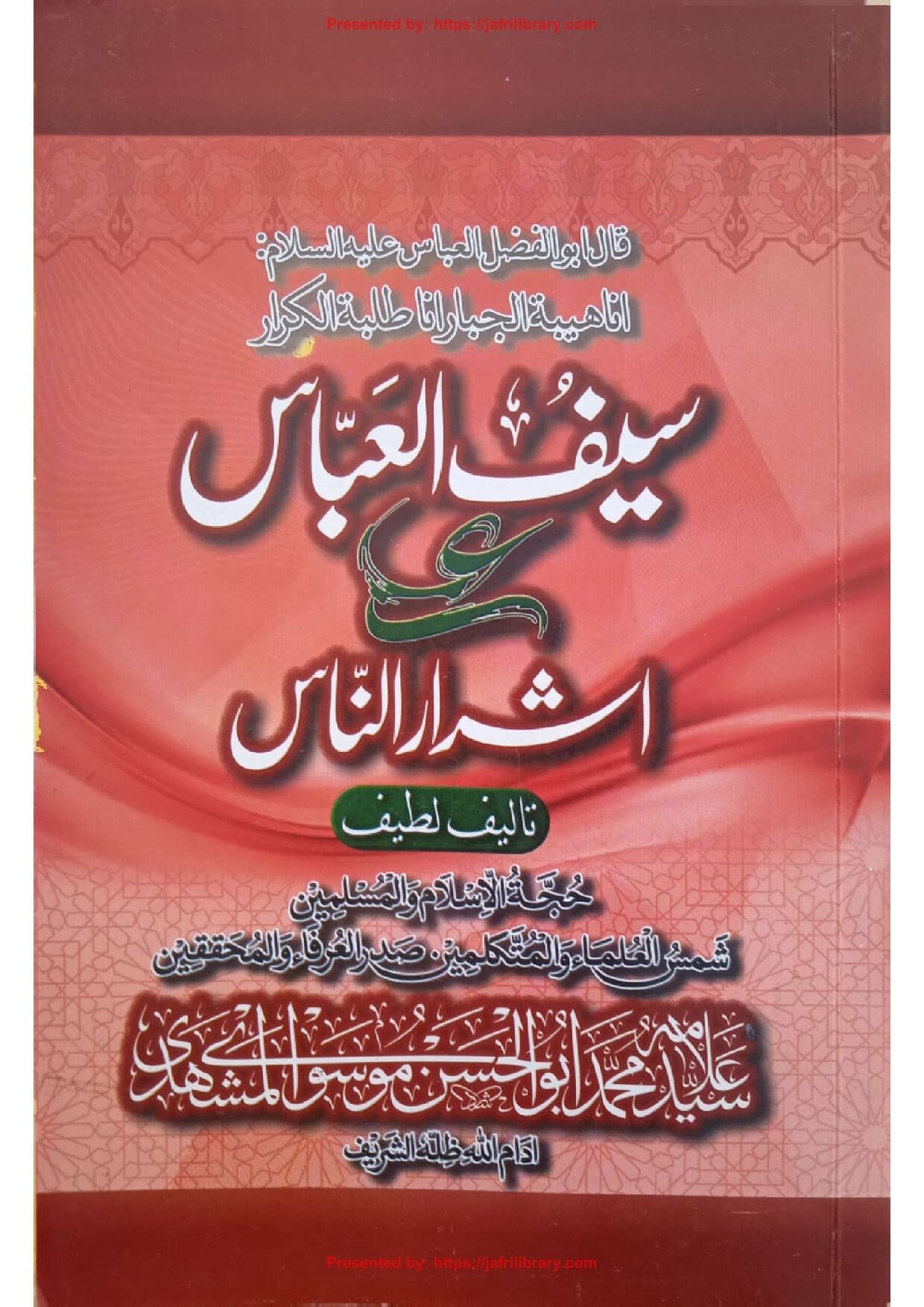 Urdu Saiful Abbas as Ala Ashrarin Naasسیف العباس علی اشرار الناس By ...