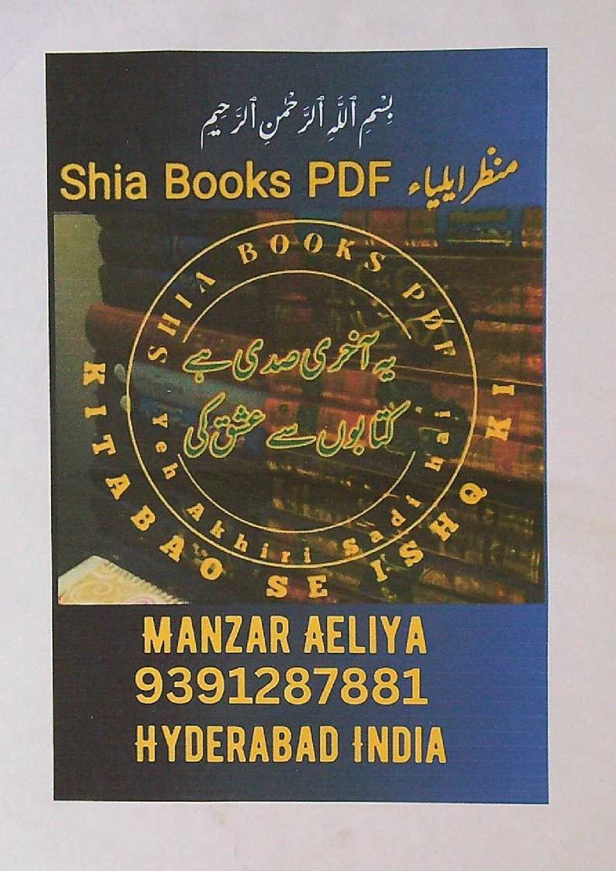 Aqwaal e Masoomeen Fi Radde Muqassereen By Moulvi Qazi Gulam Shabbir ...