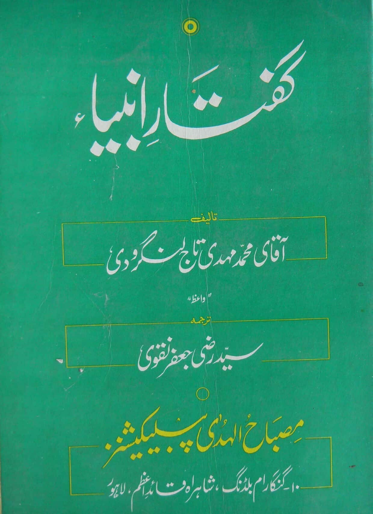 guftar e anbia trns syed razi jaffer naqvi - Hussaini Library